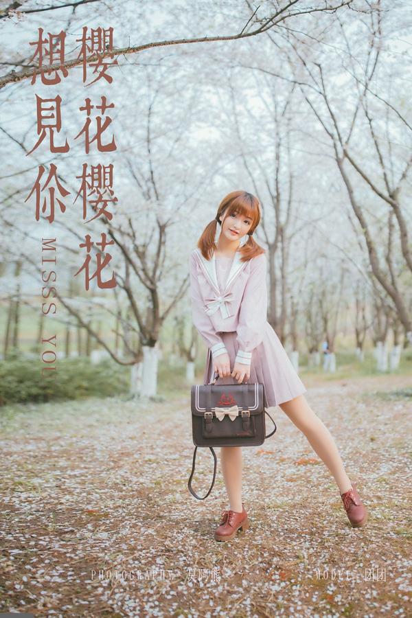 [雅拉伊YALAYI] Vol.246 Sakura Sakura Want to Meet You