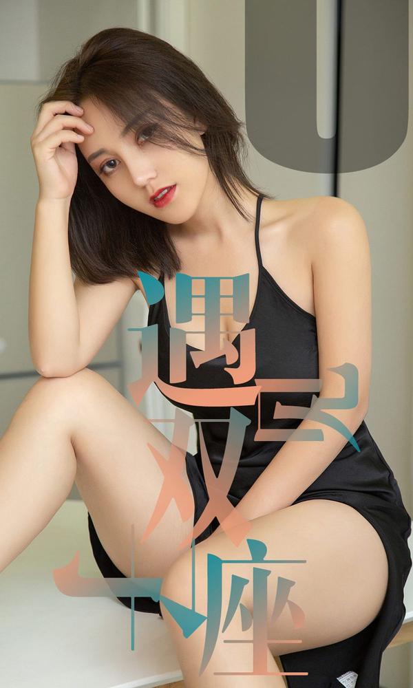 [尤果圈Ugirls App] Vol.1471 Xiao Yang Ren
