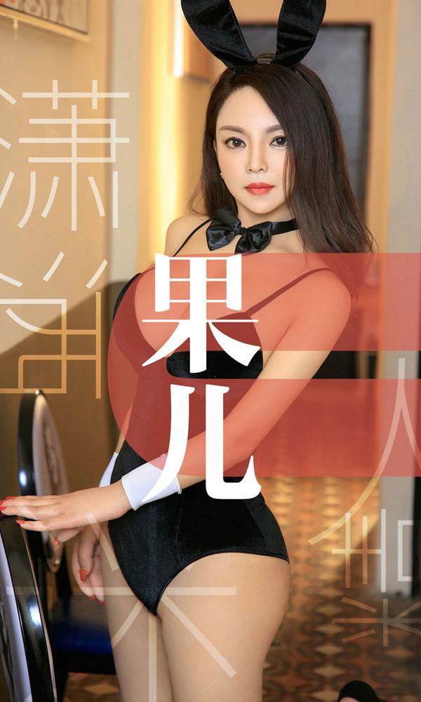 [尤果圈Ugirls App] Vol.1466 Guo Er Celia
