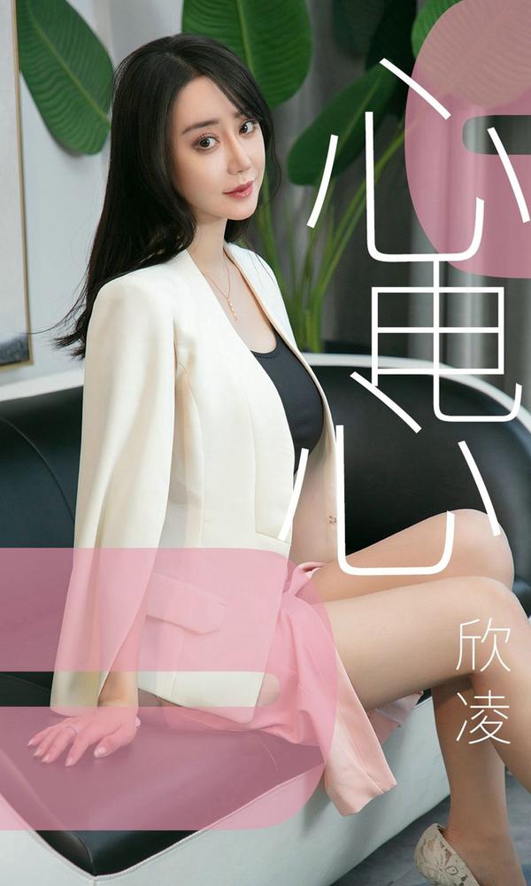 [尤果圈Ugirls App] Vol.1458 Xin Ling