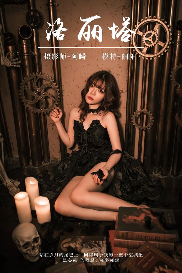 [YALAYI雅拉伊] 2019.03.16 Vol.046 Lolita Yang Yang