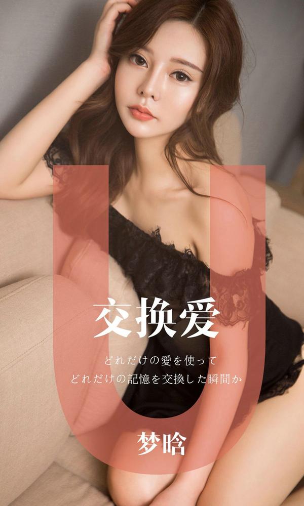 [尤果圈Ugirls App] Vol.1465 Meng Han