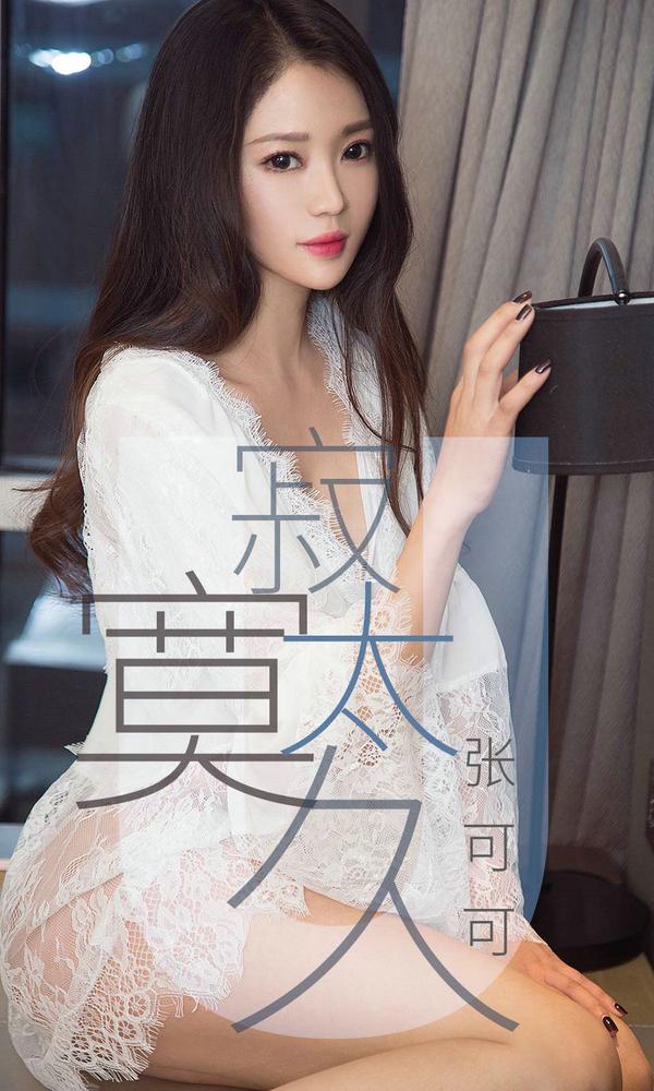 [爱尤物Ugirls App] Vol.1425 Zhang Ke Ke