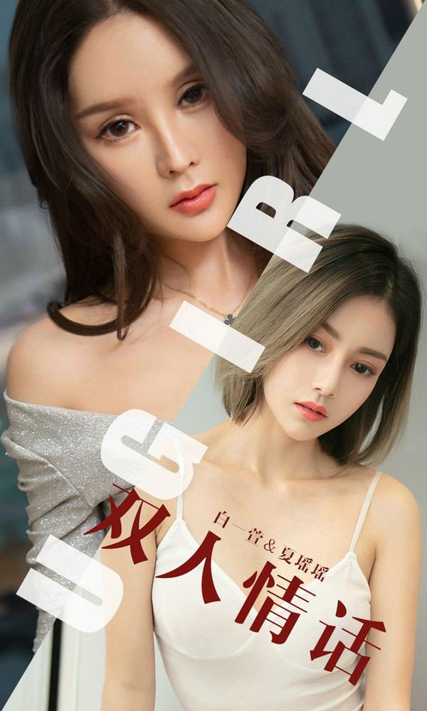 [尤果圈Ugirls App] Vol.1477 Bai Yi Xuan