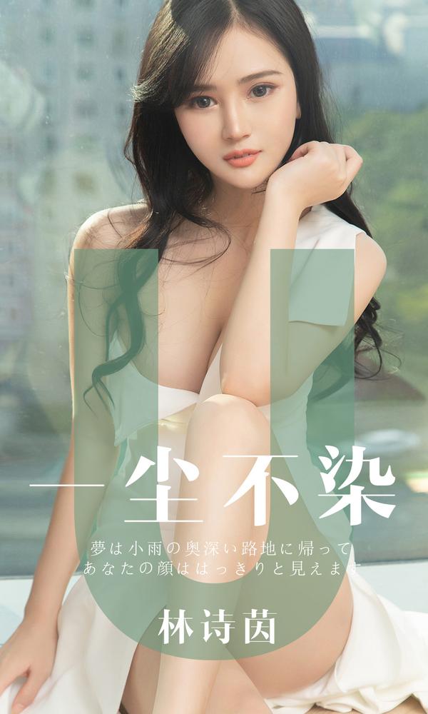 [尤果圈Ugirls App] Vol.1497 Lin Shi Yin