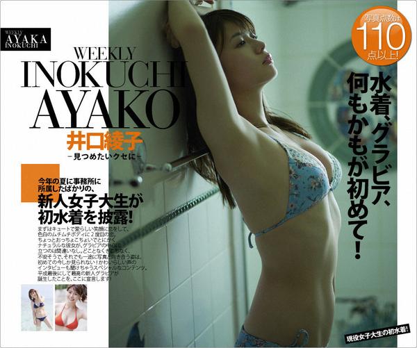 [WPB-net] Vol.222 Ayako Inokuchi