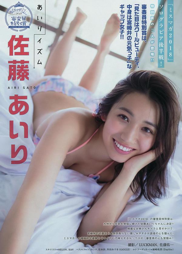 佐藤あいり- Young Magazine / 2018.08.13