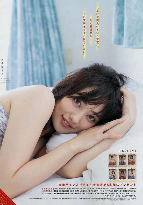 奥山かずさ- Young Magazine / 2018.08.13