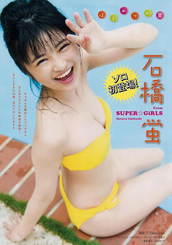 石橋蛍- Young Magazine / 2018.07.30