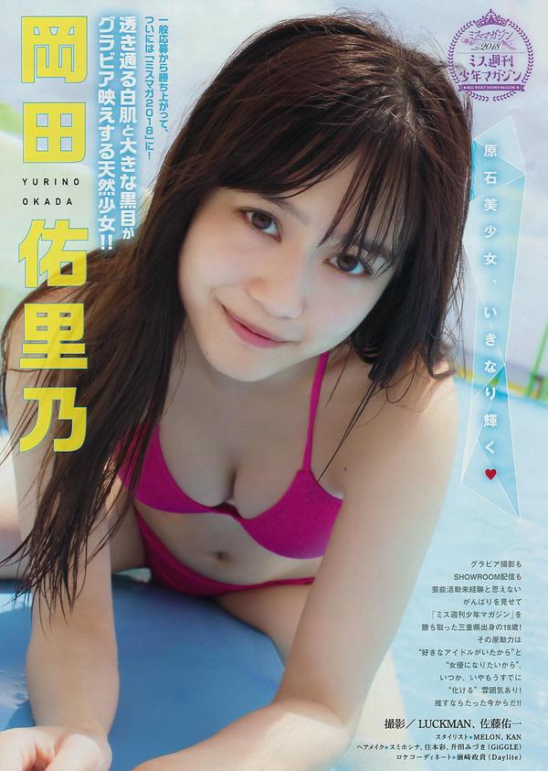 岡田佑里乃- Young Magazine / 2018.08.06