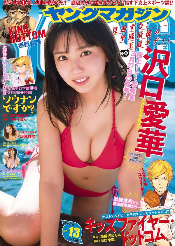 沢口愛華, Aika Sawaguchi - Young Magazine, Weekly Playboy, 2019
