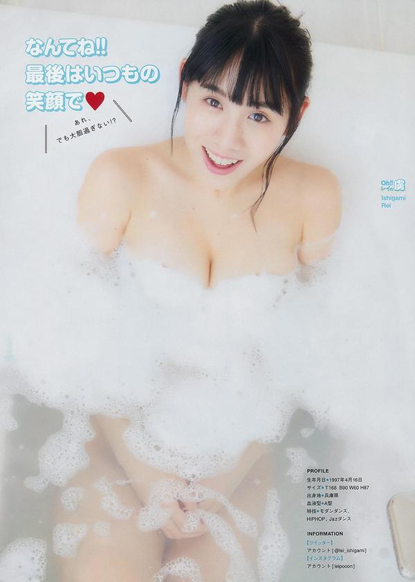 石神澪, Rei Ishigami – Young Magazine, 2019.02.11