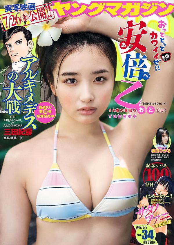 安倍乙, Abe Oto - Young Magazine, 2019.08.05