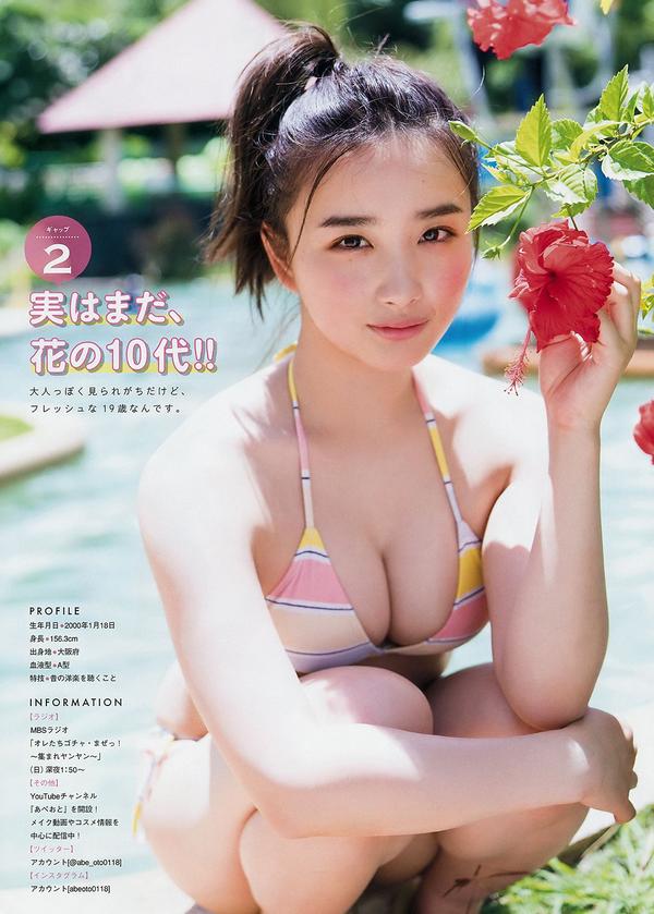 安倍乙, Abe Oto - Young Magazine, 2019.08.05