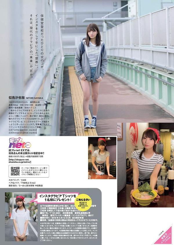 似鳥沙也加- 2018年日本周刊杂志写真合辑