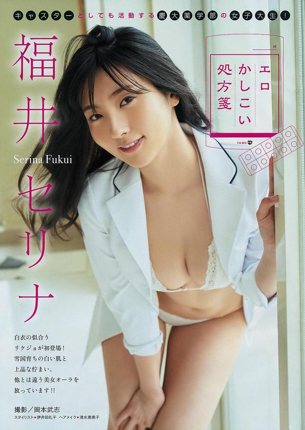 福井セリナ, Fukui Serina - Young Magazine, 2019.01.29