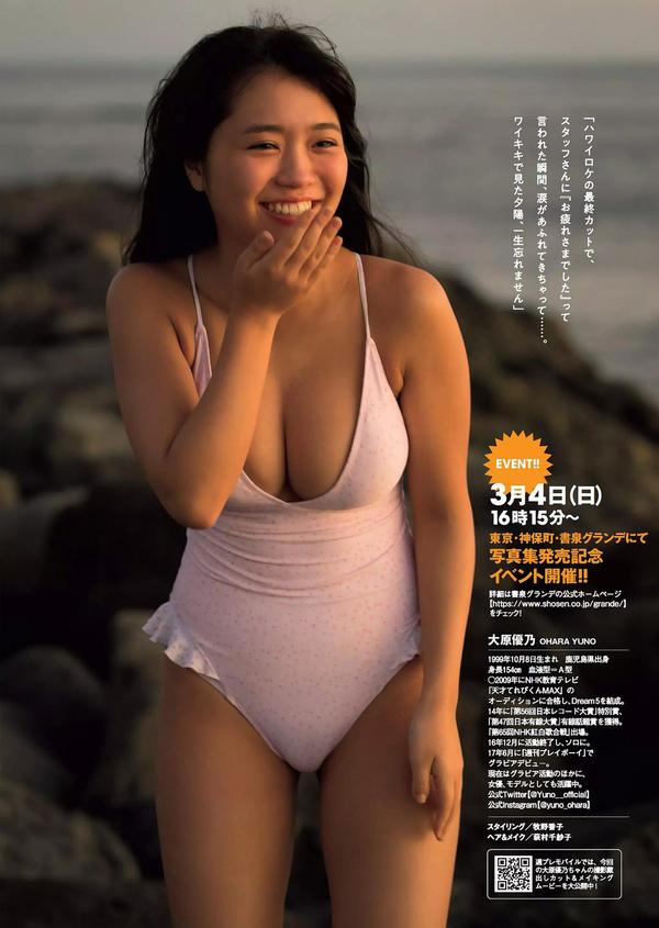 大原优乃- 2018日本周刊杂志写真合辑1