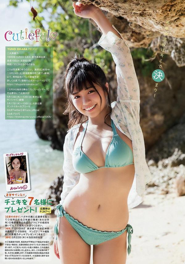 大原优乃- 2018日本周刊杂志写真合辑1