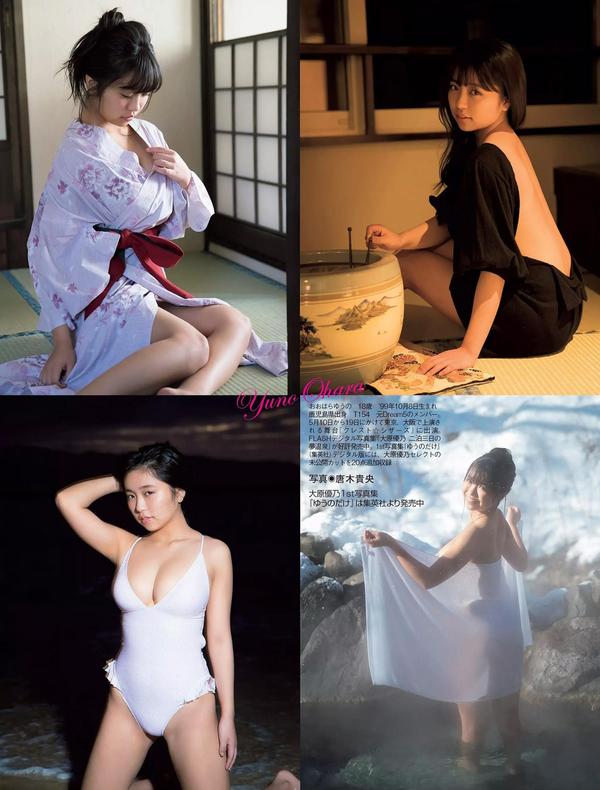 大原优乃- 2018日本周刊杂志写真合辑1