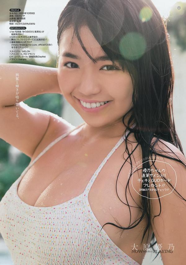 大原优乃- 2018日本周刊杂志写真合辑1