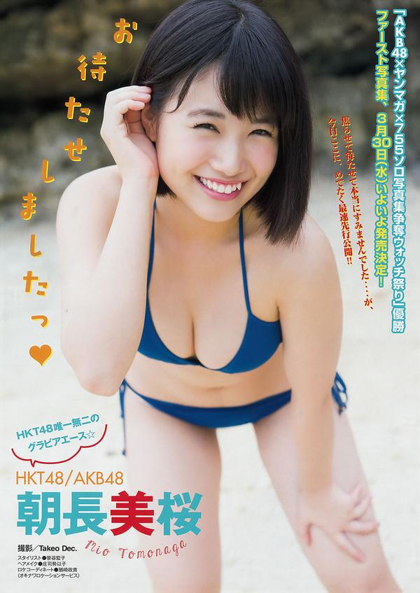 [Young Magazine] 2016 No.10-11 中条あやみ 朝長美桜 朝比奈彩 天木じゅん