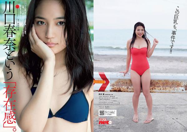 [Weekly Playboy] No.43 山本彩 天木じゅん 芹沢潤 川口春奈 武田玲奈 南千紗登 谷澤恵里香 美雪ありす