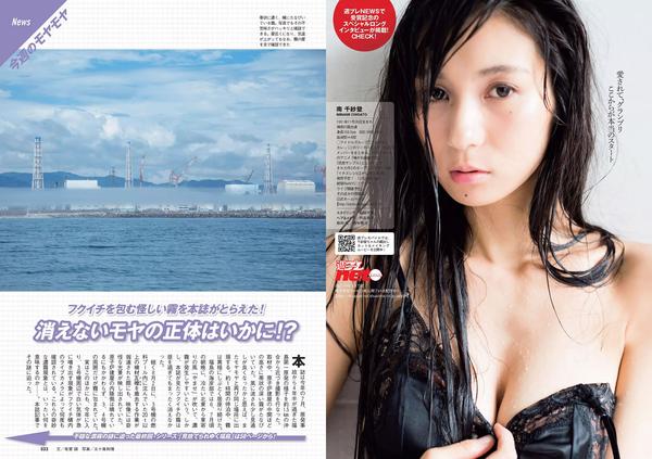 [Weekly Playboy] No.43 山本彩 天木じゅん 芹沢潤 川口春奈 武田玲奈 南千紗登 谷澤恵里香 美雪ありす