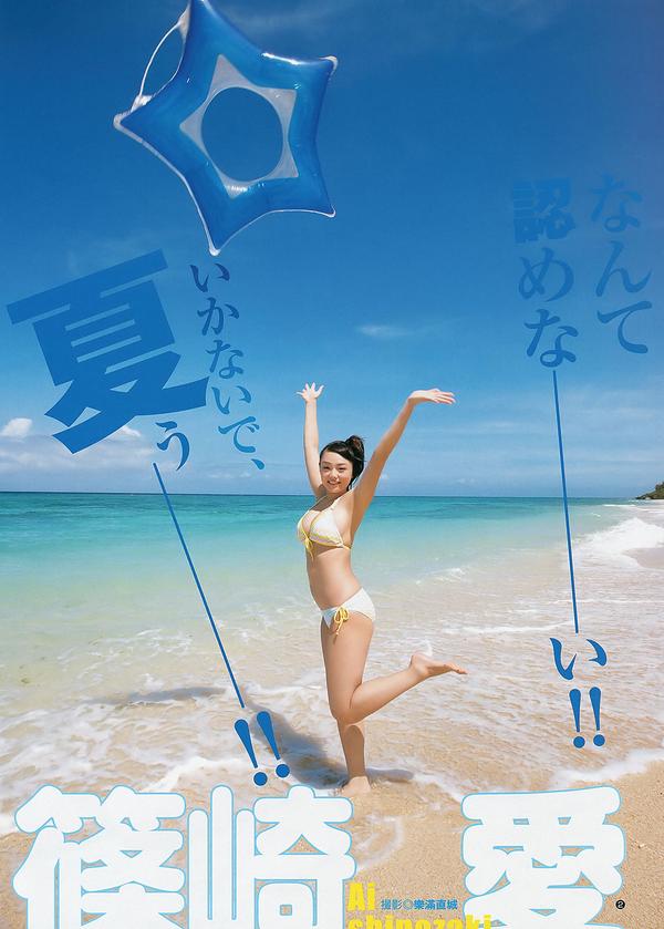 [Weekly Young Jump] 2012 No.41 42 日南响子 星名美津纪 筱崎爱 麻仓みな