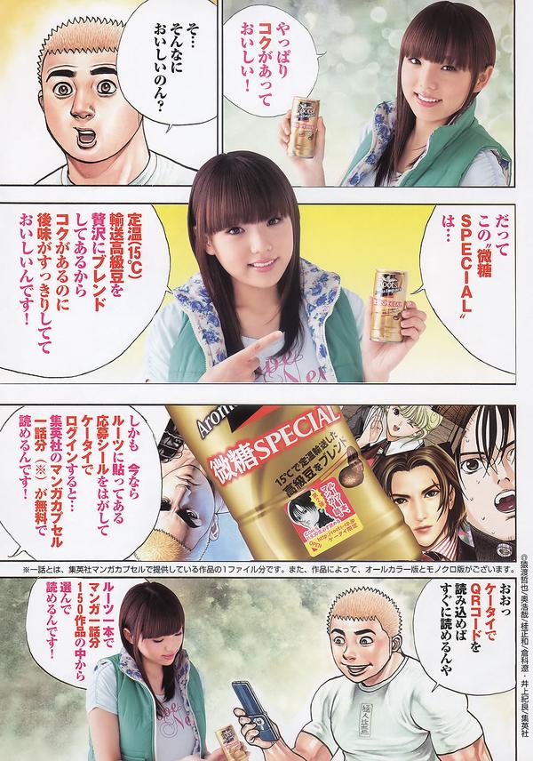 [Weekly Young Jump] 2011 No.16 筱崎爱 小嶋阳菜 冈本玲 市川美织