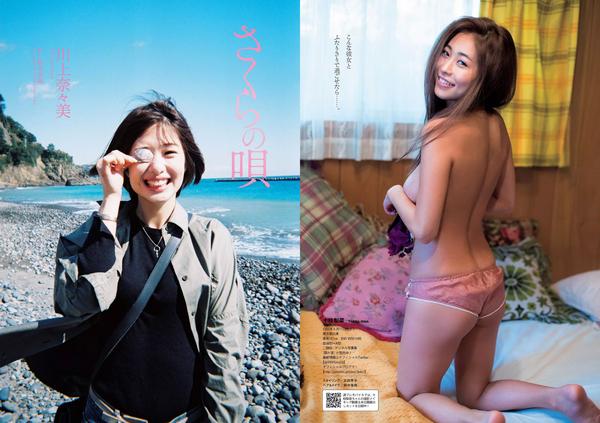 [Weekly Playboy] 2016 No.12 橋本環奈 長澤茉里奈 小西キス 内田理央 十枝梨菜 川上奈々美