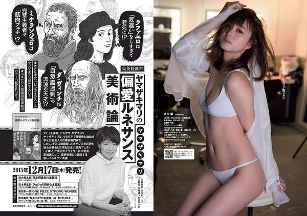 [Weekly Playboy] 2015 No.52 吉岡里帆 甲斐まり恵 片山萌美 金子理江 drop 大川藍 岸明日香 波多野結衣