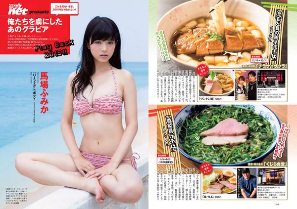 [Weekly Playboy] 2015 No.52 吉岡里帆 甲斐まり恵 片山萌美 金子理江 drop 大川藍 岸明日香 波多野結衣