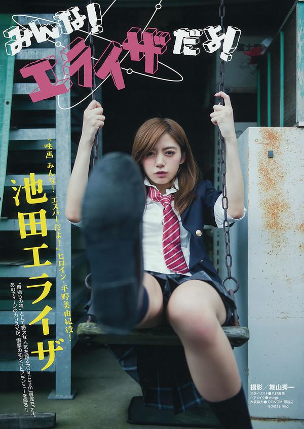 [Young Magazine] 2015 No.39-41 浅川梨奈 真野恵里菜 浜辺美波 池田エライザ