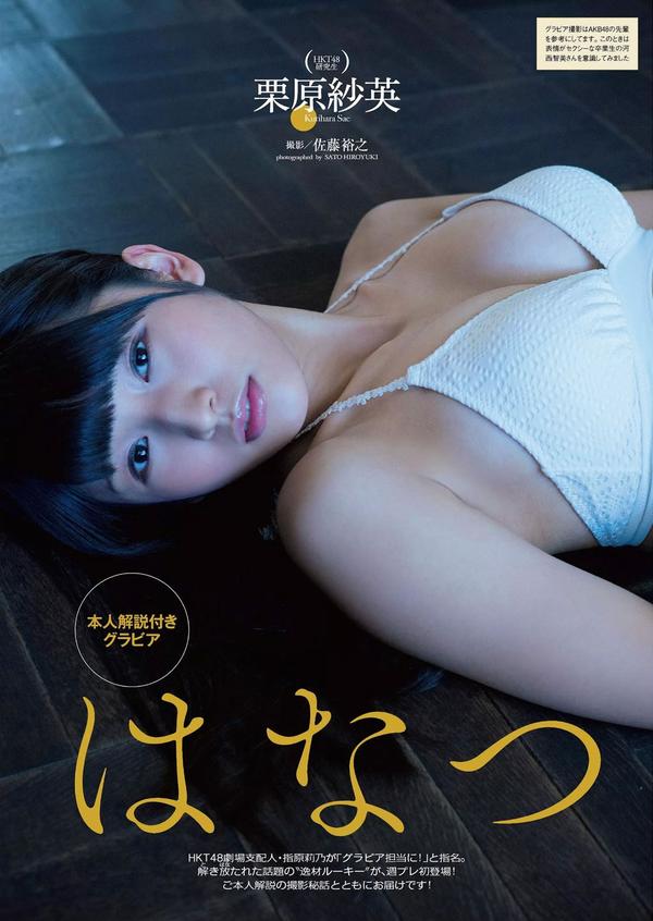 [Weekly Playboy] 2015 No.08 白石麻衣 十枝梨菜 川口春奈 山地まり 叶加瀬マイ 栗原纱英 叶月あや 希崎ジェシカ 希岛あいり 手岛优