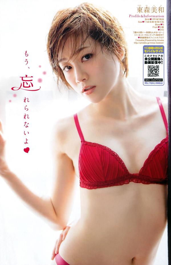 [Young Champion Extra] 2015 No.05 高崎聖子 東森美和