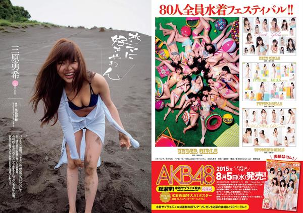 [Weekly Playboy] 2015 No.33 AKB48 三原勇希 松川佑依子 紗綾 岸明日香 松井玲奈 青山ひかる 寺田御子