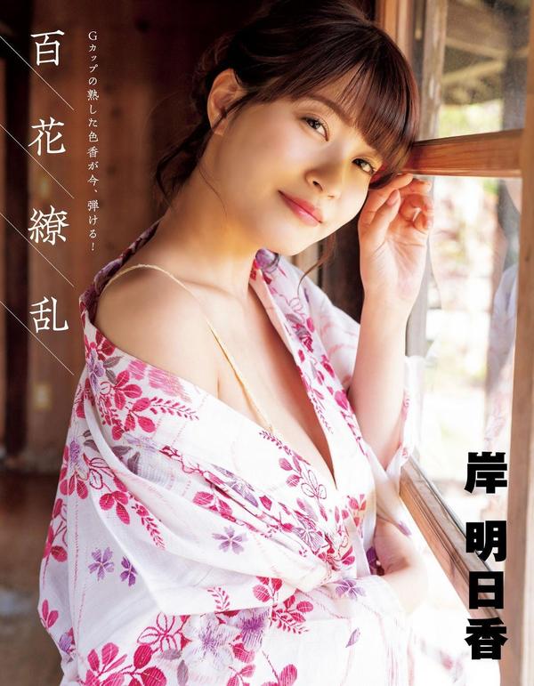 Asuka Kishi -  Big Comic Spirits, Weekly SPA!, FRIDAY, 2019