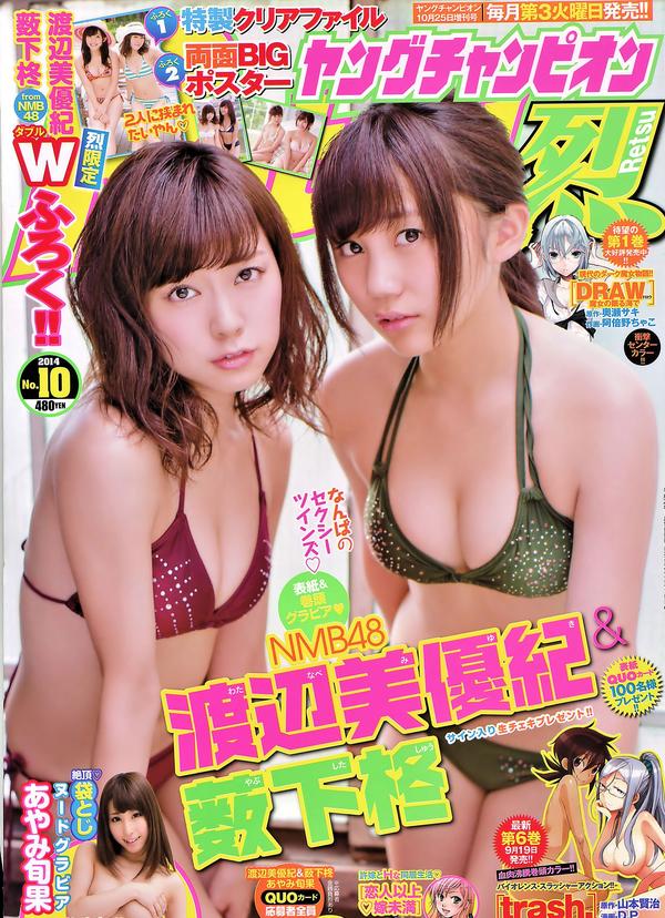 [Young Champion Retsu] 2016 No.04 倉持由香 岸明日香 神谷えりな 桜井あゆ 薮下柊 渡辺美優紀