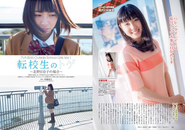 [Weekly Playboy] 2016 No.08 石川恋 稲村亜美 御伽ねこむ 山地まり 松尾友加里 岸明日香 北野日奈子 和地つかさ 上原亜衣