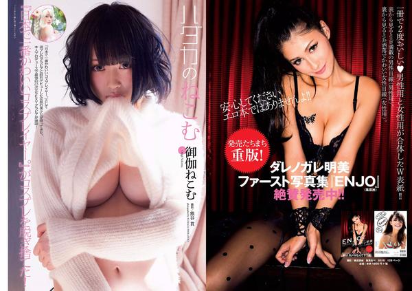 [Weekly Playboy] 2016 No.08 石川恋 稲村亜美 御伽ねこむ 山地まり 松尾友加里 岸明日香 北野日奈子 和地つかさ 上原亜衣