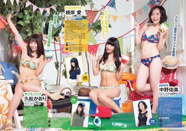 [Weekly Playboy] 2015 No.32 足立梨花 清水ゆう子 橘希 岸明日香 内田理央 きみの奈津 瑠川リナ