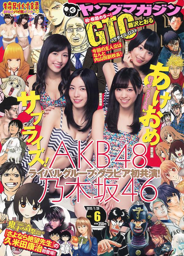 [Young Magazine] 2015 No.04-07 冈田サリオ  西野七瀬 渡辺麻友 生田絵梨花 松井珠理奈 今野杏南 小间千代 岸明日香 永尾まりや 佐野千晃