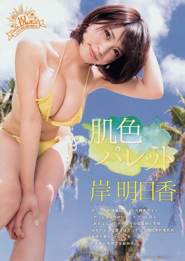 [Young Magazine] 2014 No.44 45岸明日香 儿玉遥  白石麻衣 生田絵梨花 佐野ひなこ