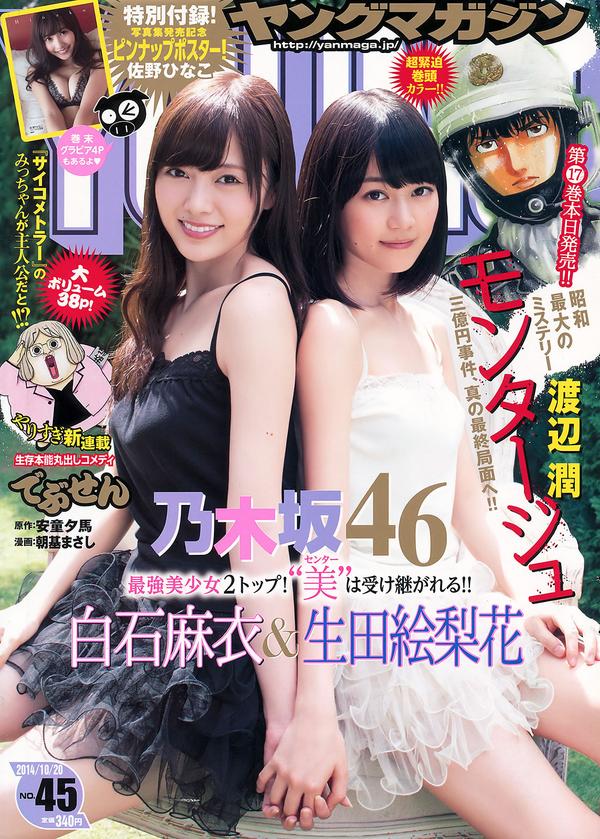 [Young Magazine] 2014 No.44 45岸明日香 儿玉遥  白石麻衣 生田絵梨花 佐野ひなこ