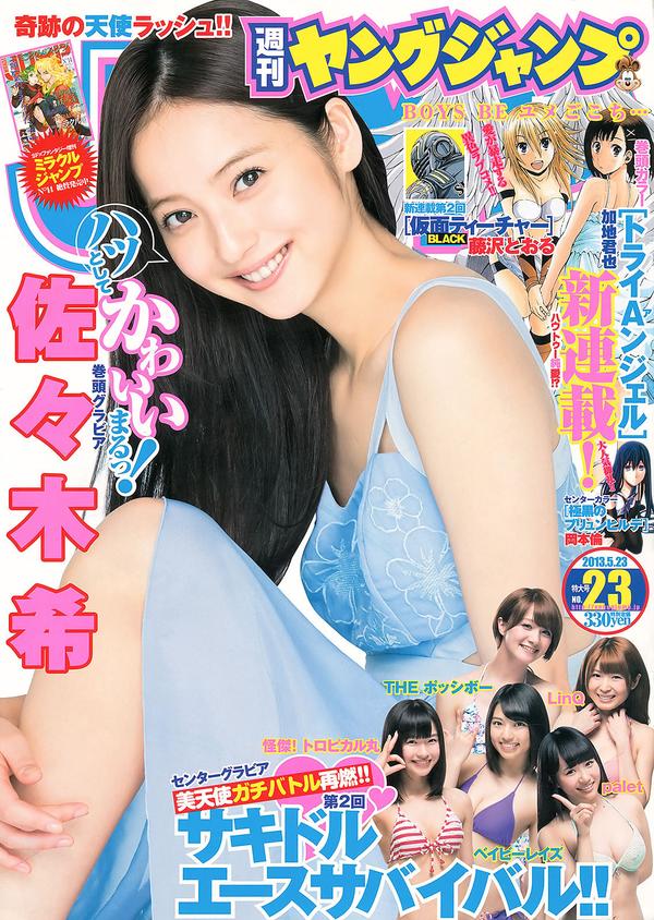 [Weekly Young Jump] 2013 No.23 24 SUPER☆GiRLS 岸明日香 佐藤ありさ 佐々木希