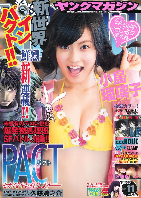 [Young Magazine] 2014 No.11 12 佐野ひなこ 笕美和子 小岛瑠璃子 宫城舞