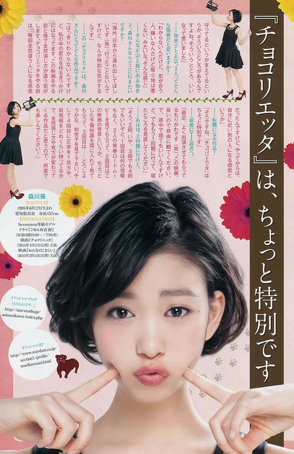 [Weekly Young Jump] 2015 No.01 02 笕美和子 滝口ひかり 本田翼 内田真礼