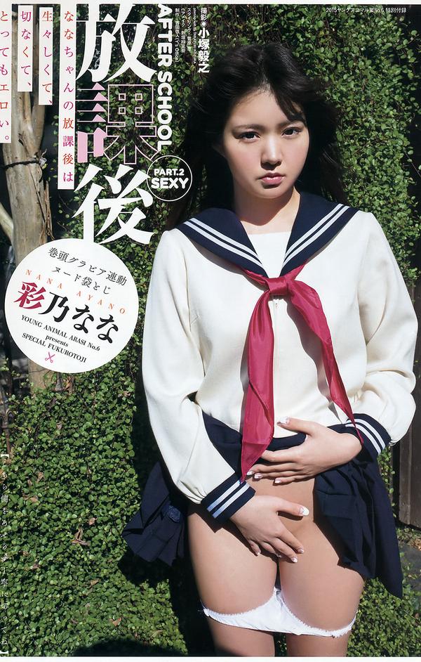[Young Animal Arashi] 岚特刊 2015 No.05 06 彩乃なな 染谷有香 坛蜜 天使もえ