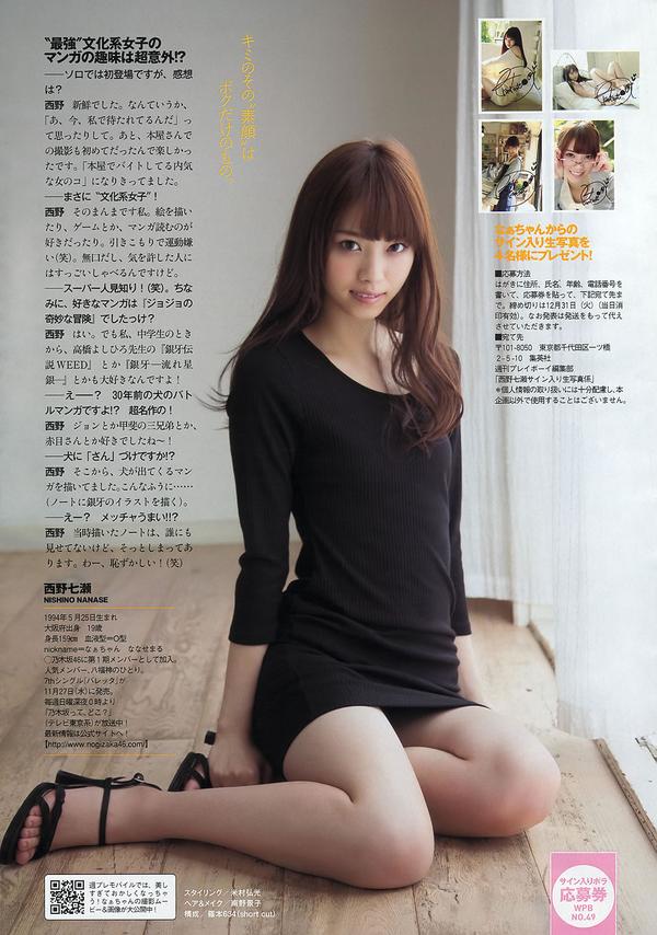 [Weekly Playboy] 2013.11.29 No.49 纱绫 西野七瀬 マギー 鞘师里保 笛木优子 吉见衣世 纱仓まな