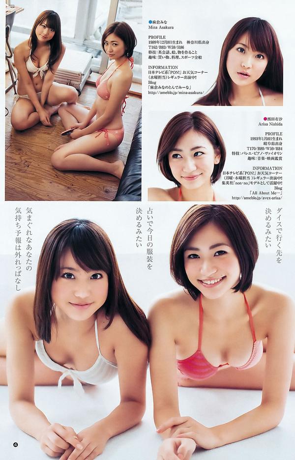 [Weekly Young Jump] 2012 No.13 14 逢沢りな 和田絵莉 小池里奈 麻仓みな 西田有沙